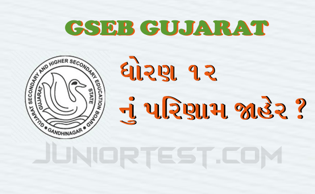 ધોરણ 12 નું પરિણામ જાહેર ?