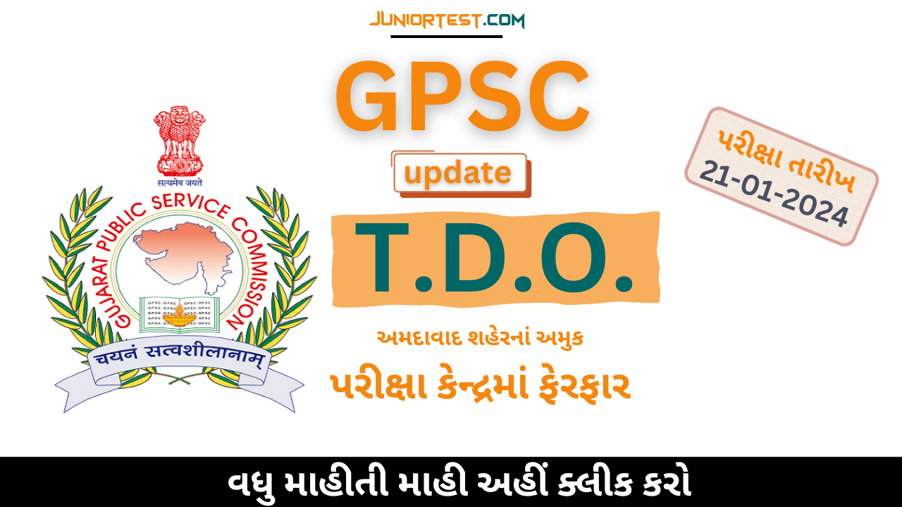 પરીક્ષા કેન્દ્રો માં ફેરફાર