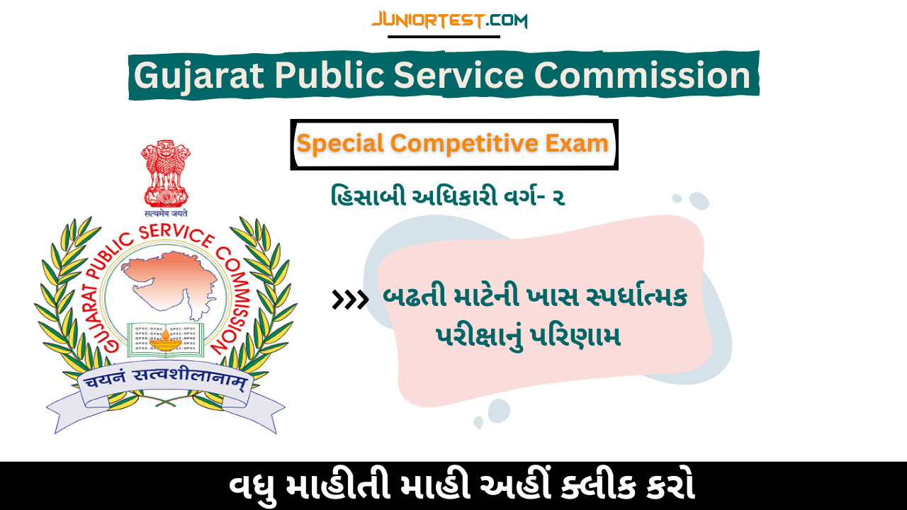 GPSC  Special Competitive Examination