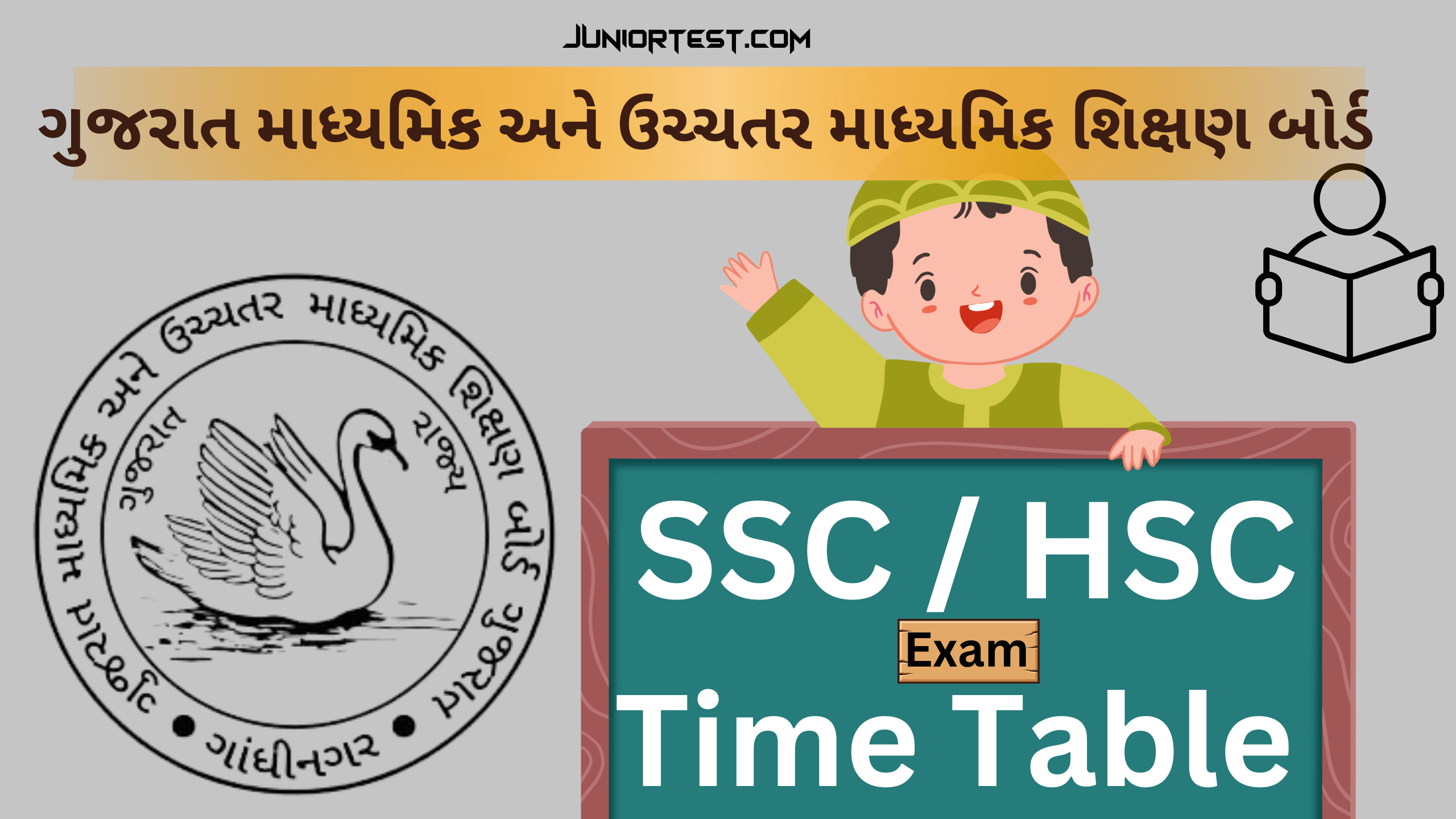 ગુજરાત માધ્યમિક અને ઉચ્ચતર માધ્યમિક શિક્ષણ બોર્ડ