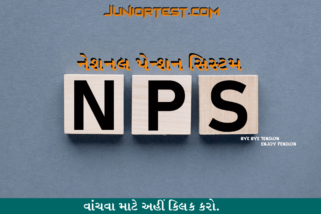 નેશનલ પેન્શન સીસ્ટમ