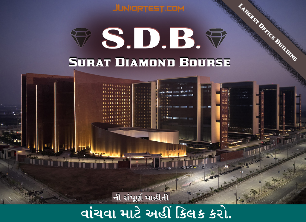 સુરત ડાયમંડ બુર્સ