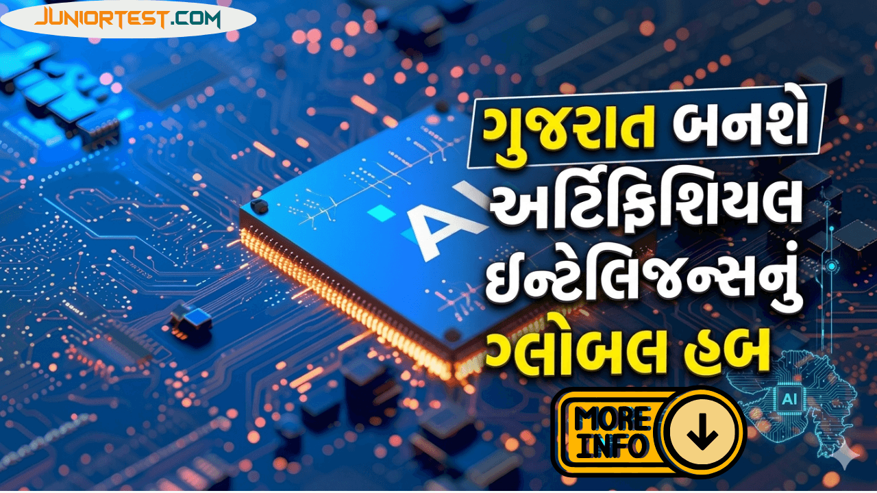 ગુજરાત બનશે આર્ટિફિશિયલ ઇન્ટેલિજન્સનું ગ્લોબલ હબ